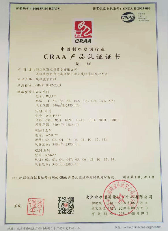 Craa product certification-fan coil
