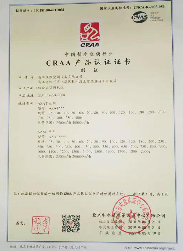 Craa product certification-air conditioning box